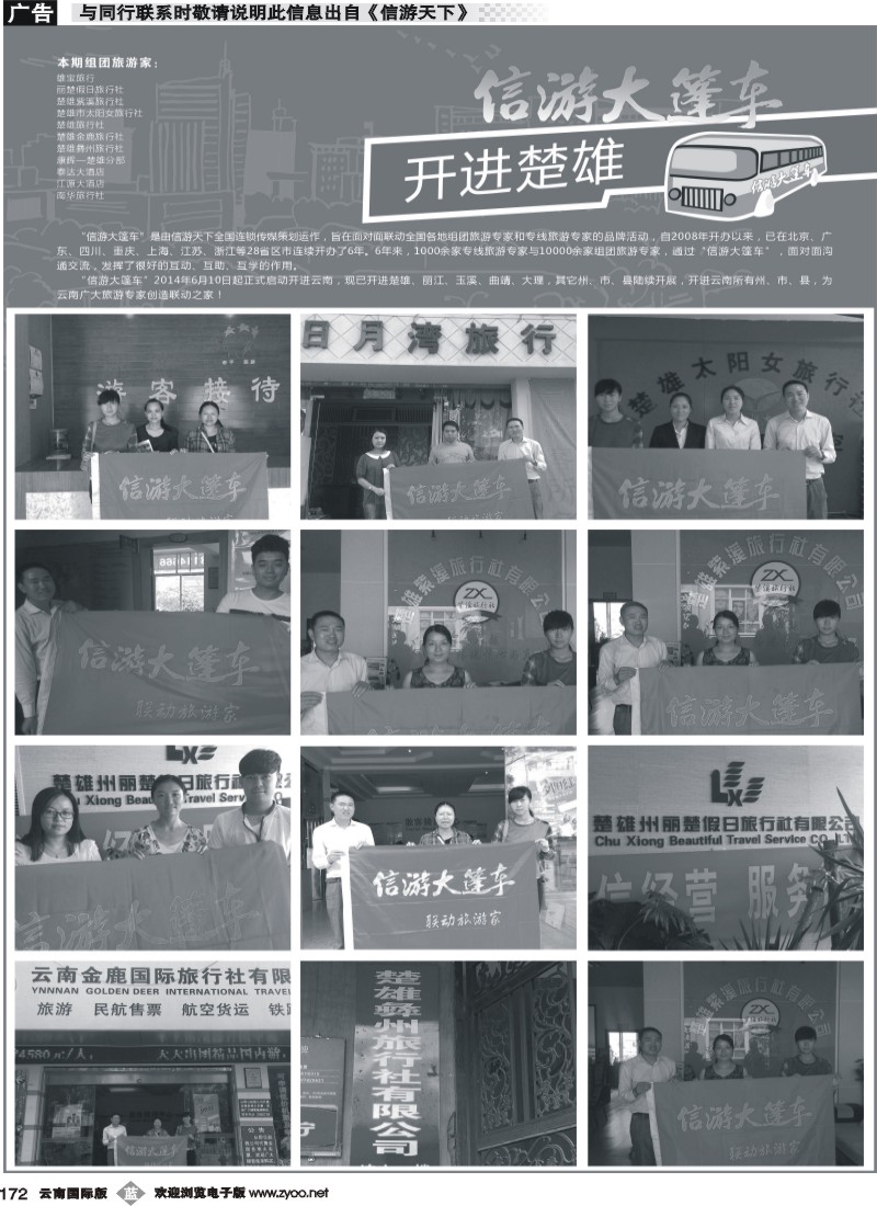 b172 信游大篷车走进楚雄