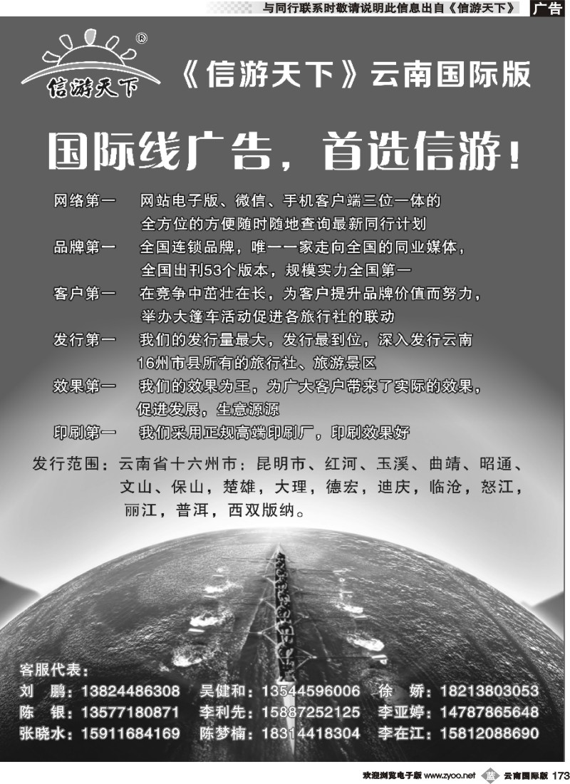b173 国际线广告，首选信游