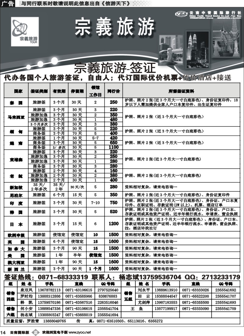 b014 云南中青国旅-宗義旅游-南美签证11
