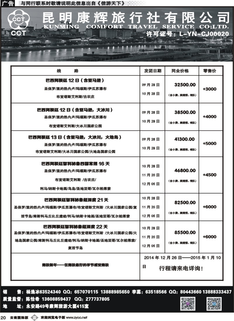 b020 昆明康辉（烟草415）-土耳其、南非、南美专线1