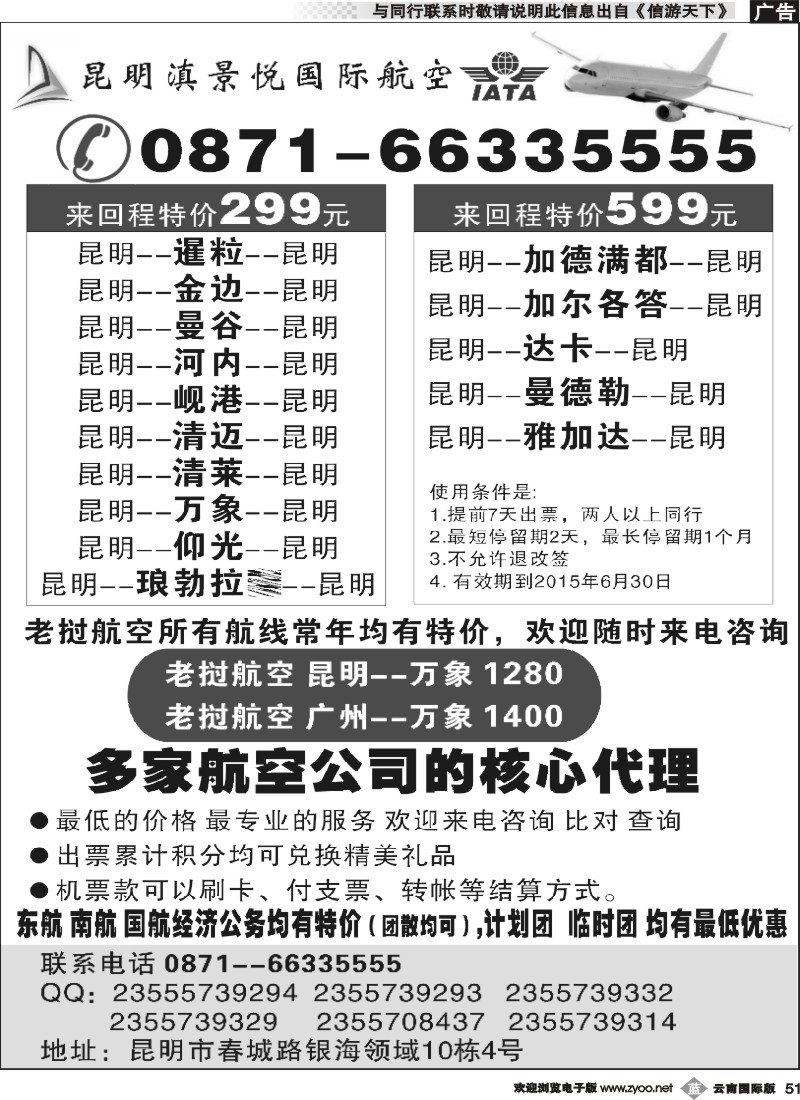 b051 昆明滇景悦国际航空-东南亚票务