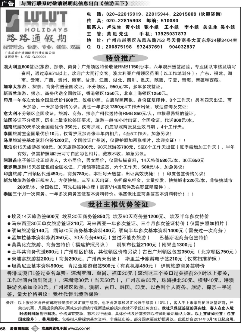 b068 路路通签证同行报价