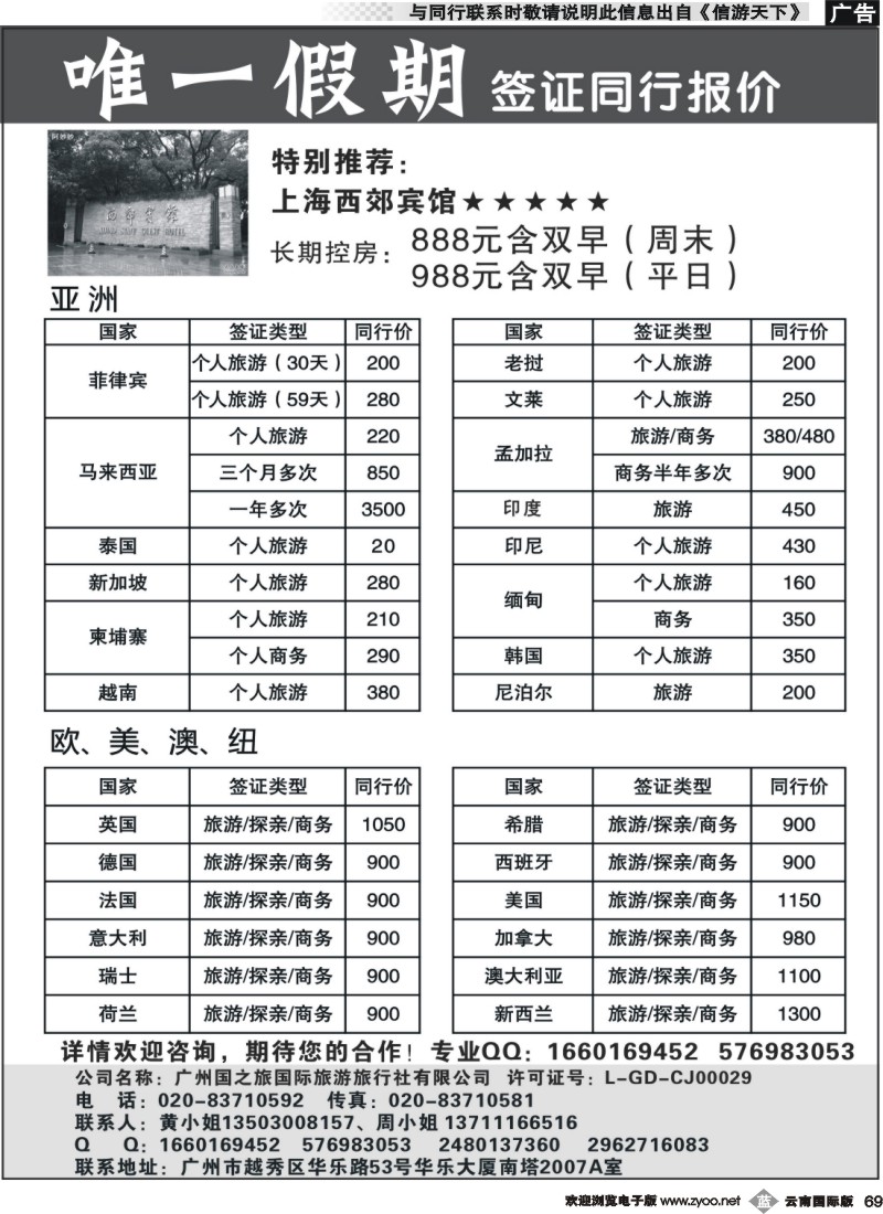 b069 唯一假期-全球签证同行报价
