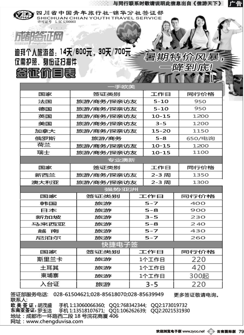 b079 省青旅-锦华分社-签证