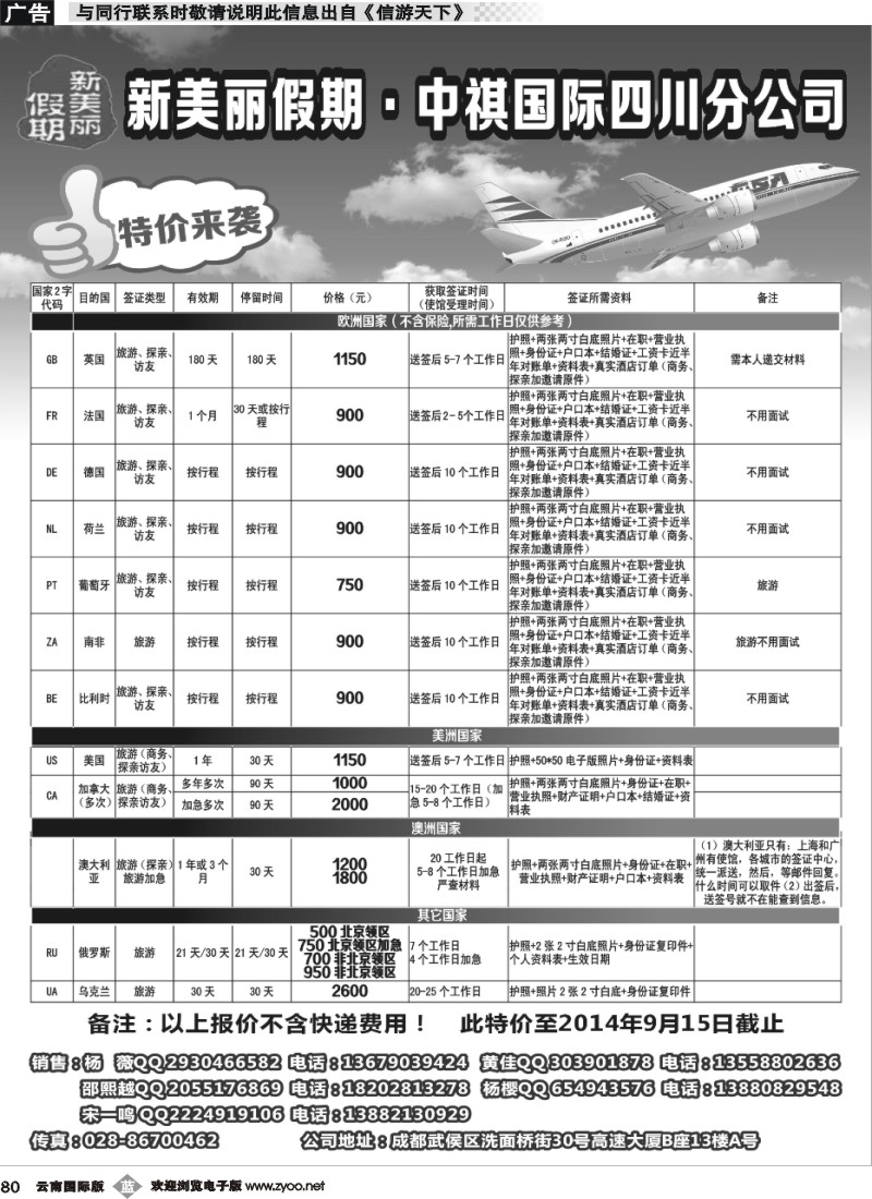 b080 新美丽假期—签证