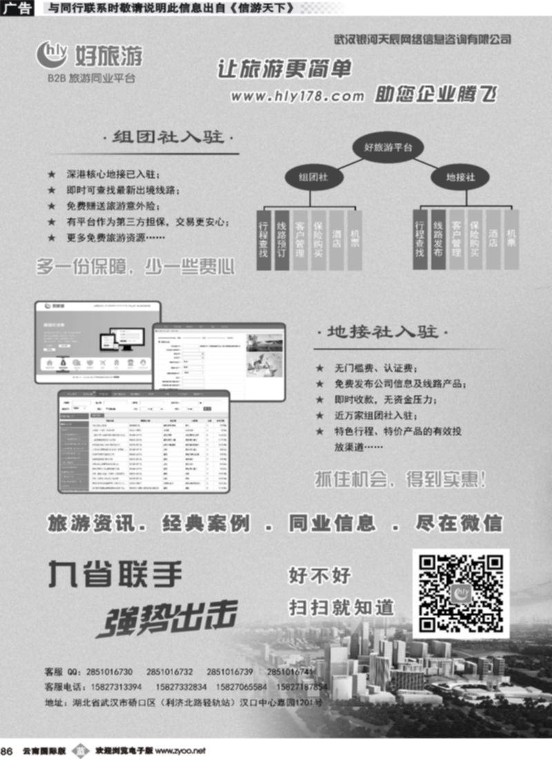 b086  好旅游B2B同业平台黑白反面