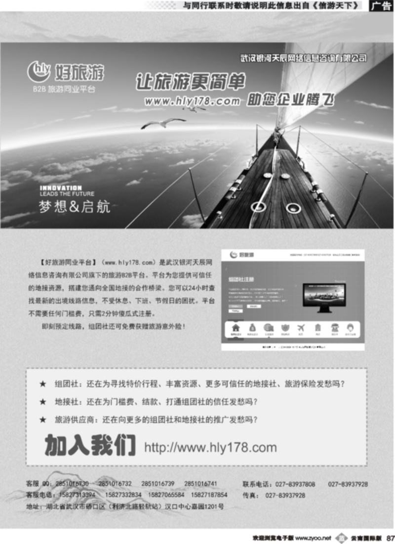 b087  好旅游B2B同业平台黑白正面