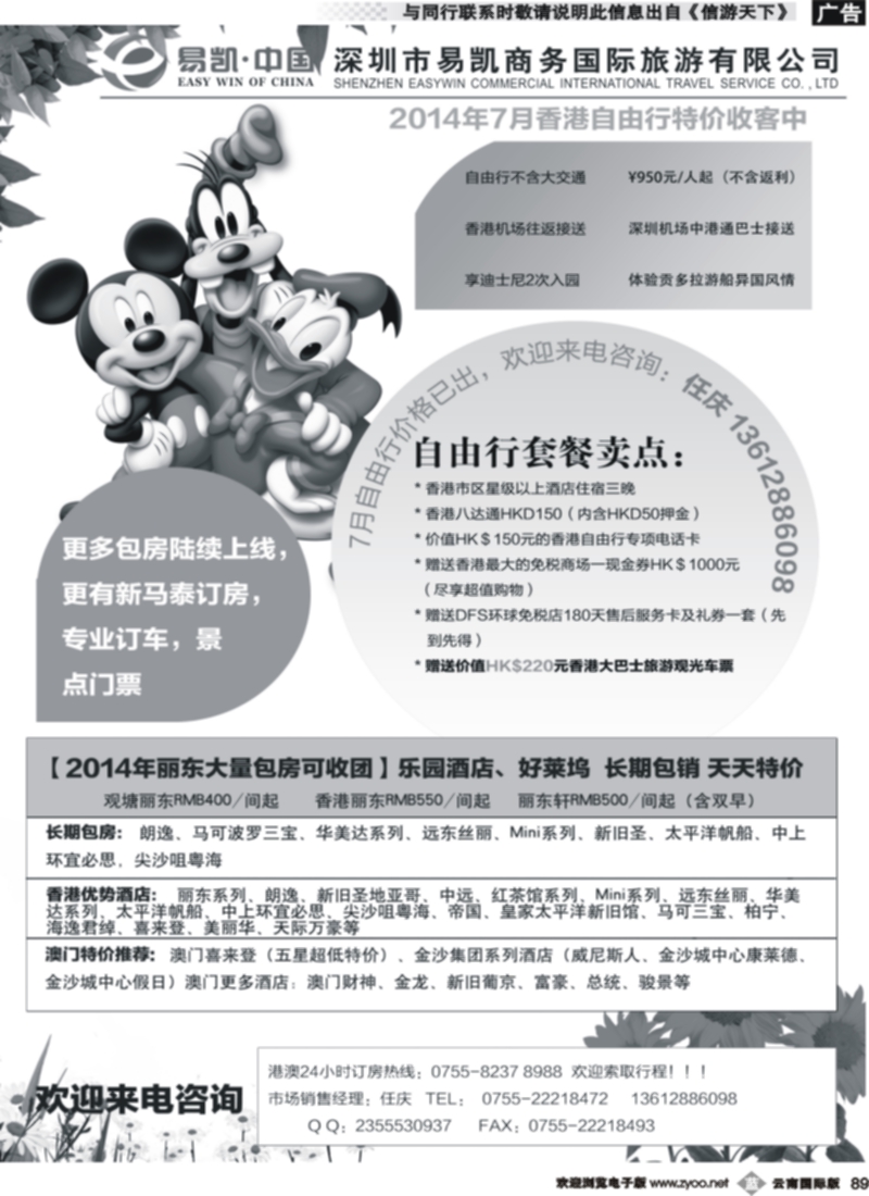 b089  易凯 中国EK160港澳酒店全球供应商   酒店部-广西-云南-黑白