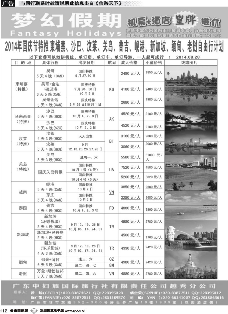 b112 梦幻假期--机票+酒店专版