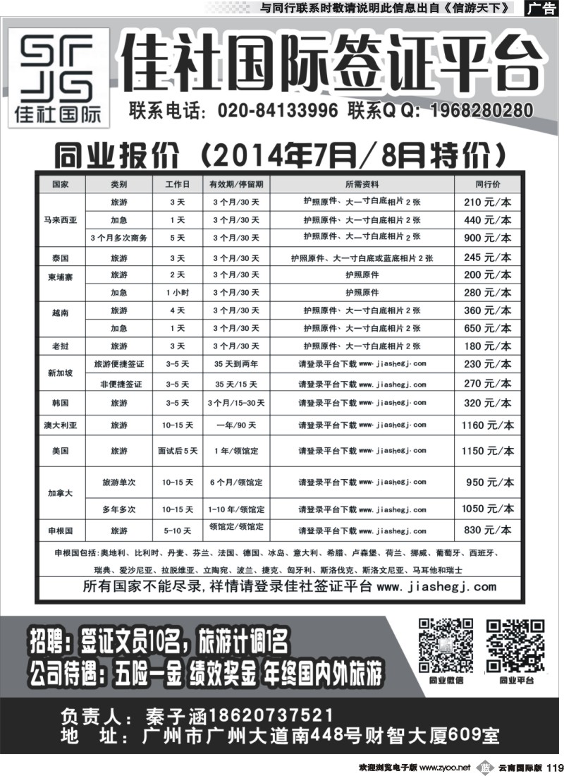 b119 佳社国际签证平台