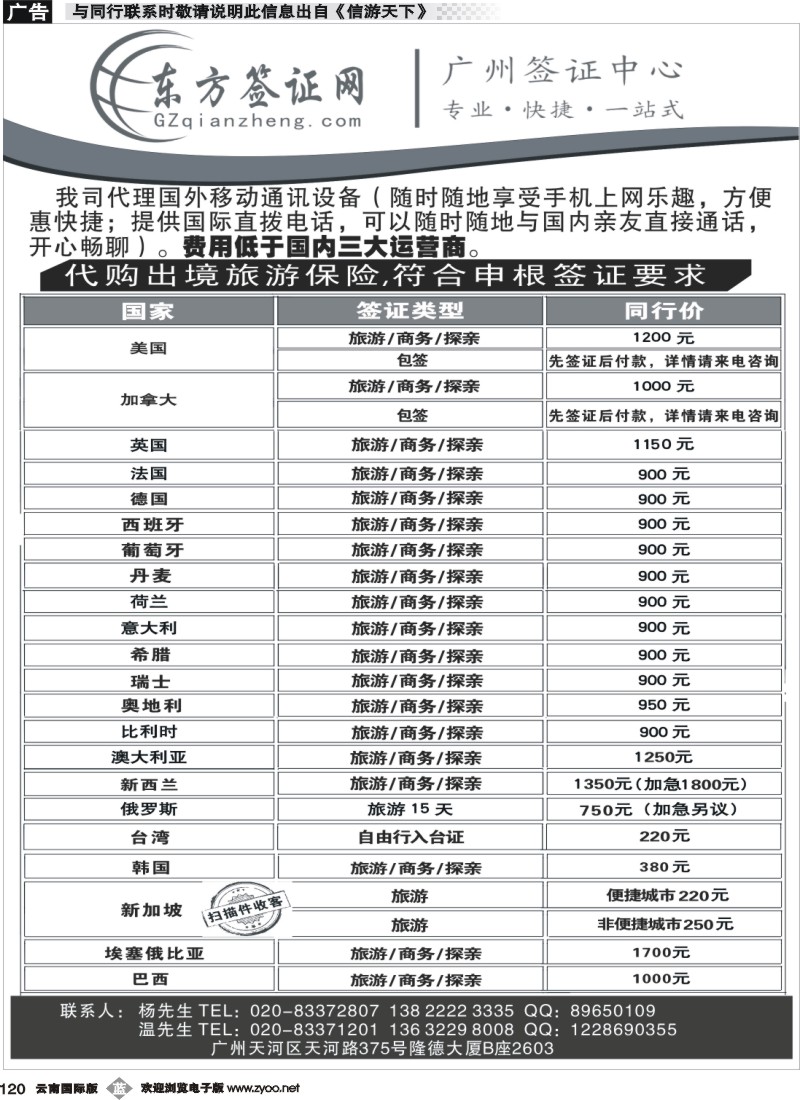 b120 东方签证网