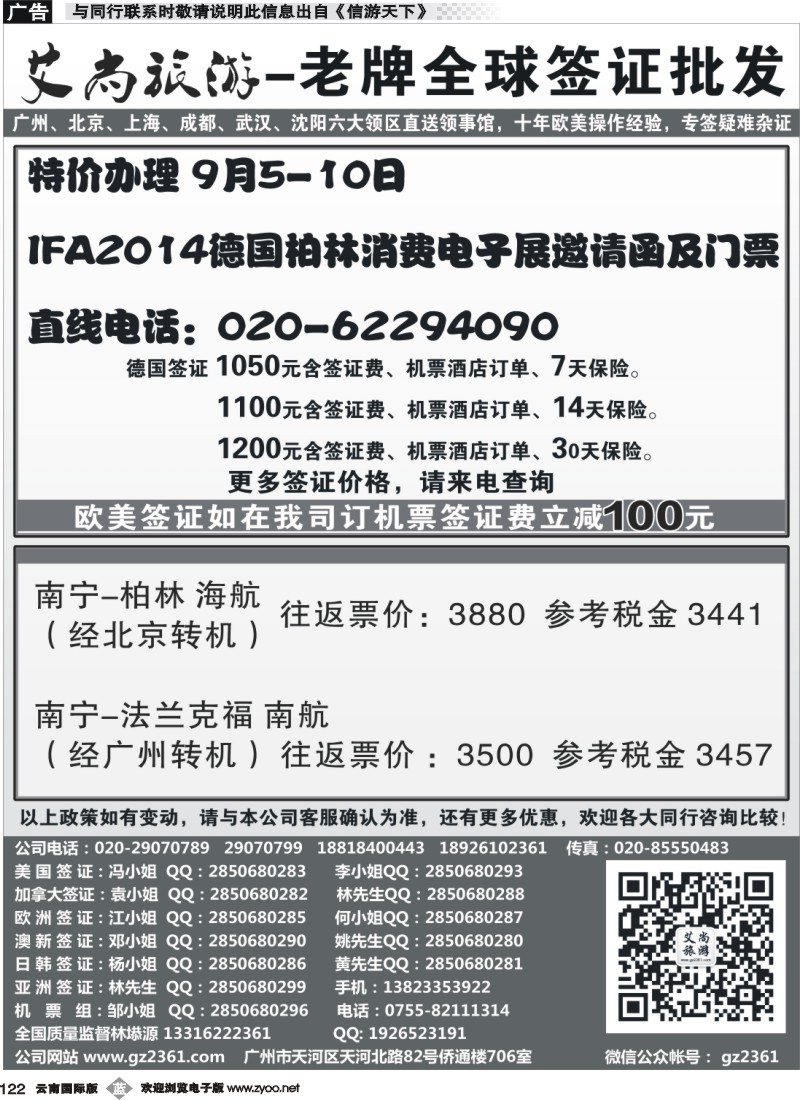 b122 艾尚旅游—美国、申根签证全国一手特价批发
