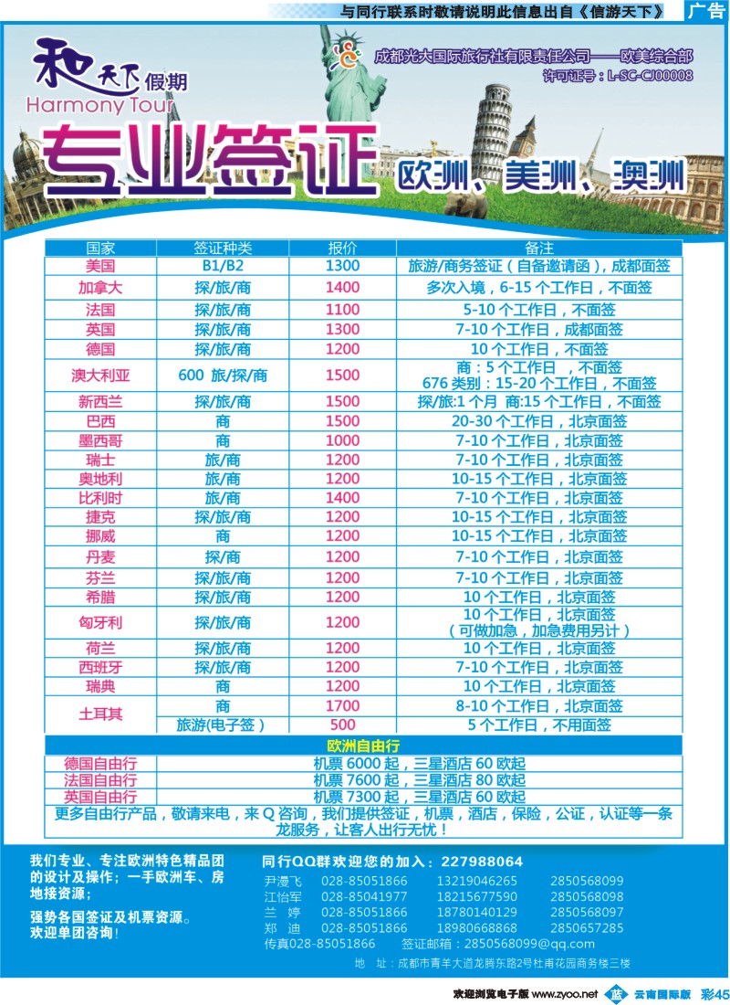 彩b045 市光大-和天下假期-欧洲2