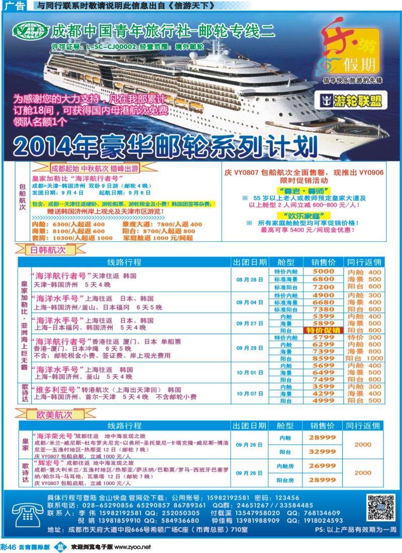 彩b046 市青旅-乐游假期-游轮