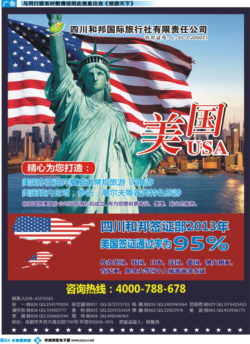 彩b054 四川和邦国旅