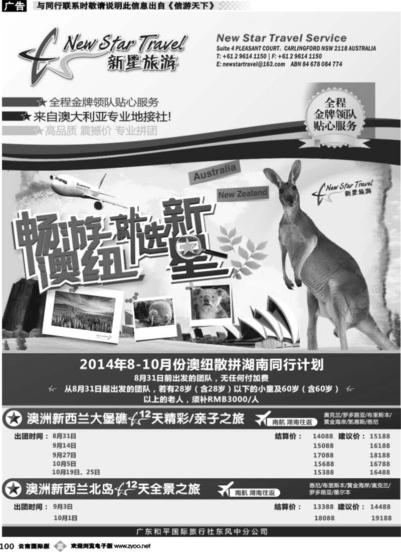 b100  新星旅游--澳纽专线1
