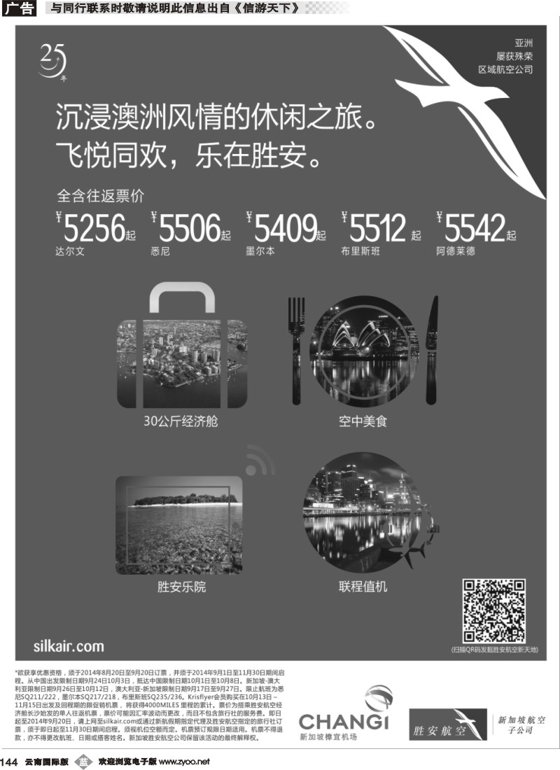 b144 飞悦同欢，乐在胜安--畅游澳洲、狮城经停