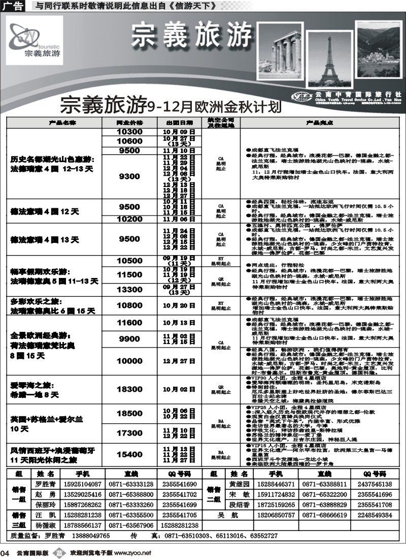 b004 云南中青国旅-宗義旅游-欧州专线1