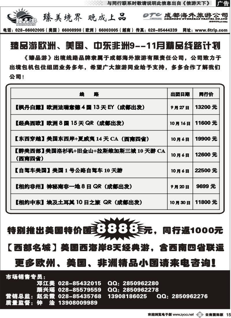 b015 成都海外旅行社 臻品游美国专线 