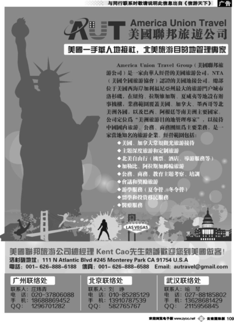 b109  美国联邦旅游有限公司