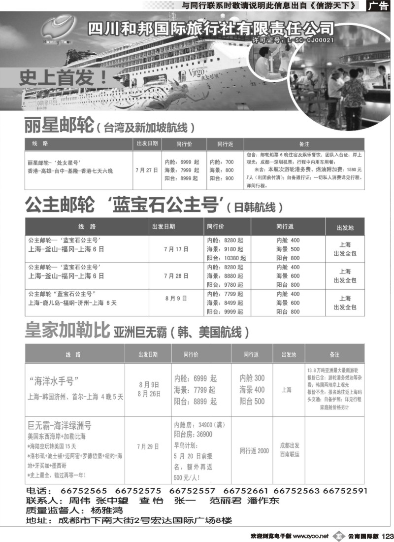 b123 成都公司 袁野 四川和邦国旅