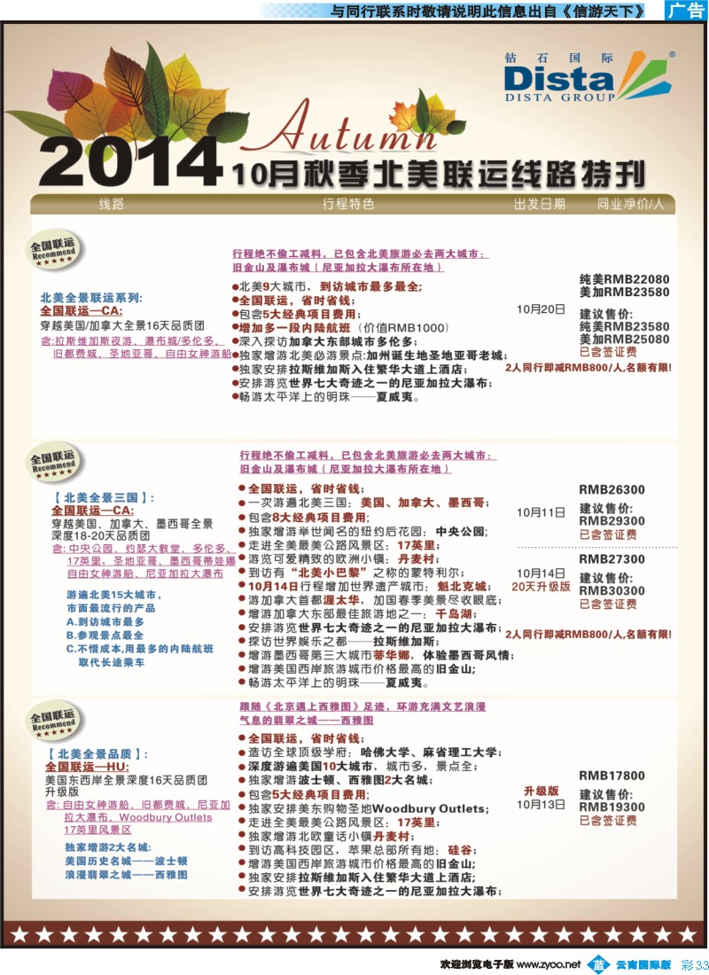 彩b033 DISTA钻石国际——10月北美全国联运线路