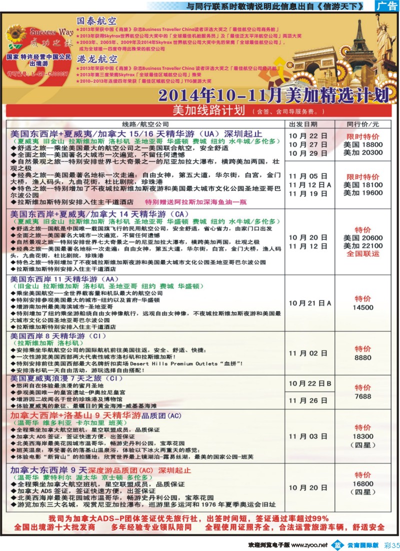 彩b035 广州成功之旅－－欧洲、美洲、南美计划