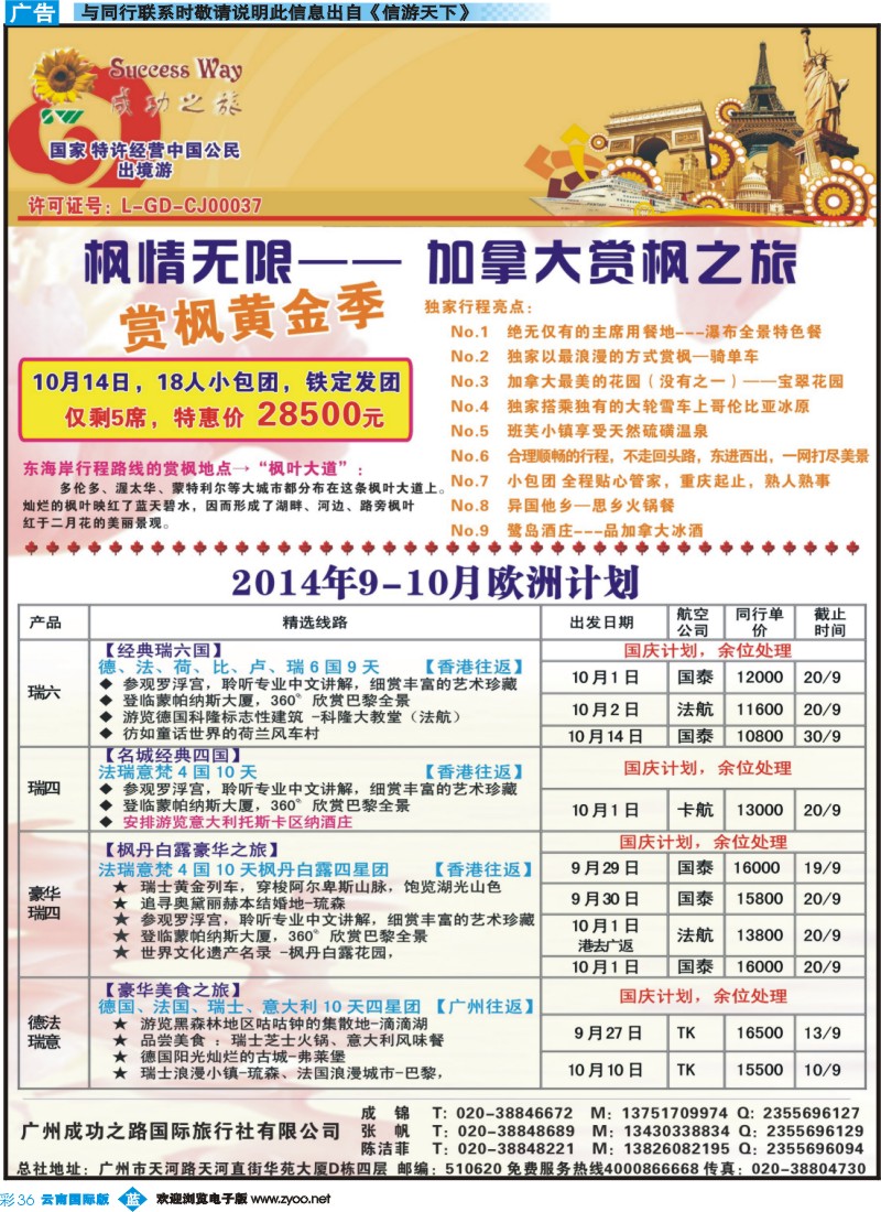 彩b036 广州成功之旅－－欧洲、美洲、南美计划