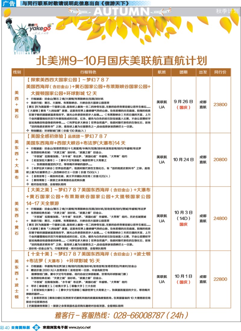 彩b040 雅客行--美洲计划