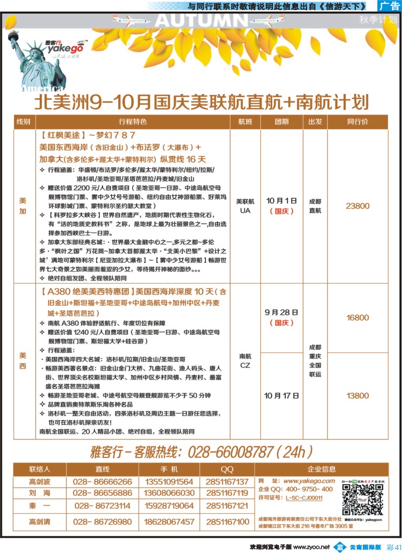 彩b041 雅客行--美洲计划