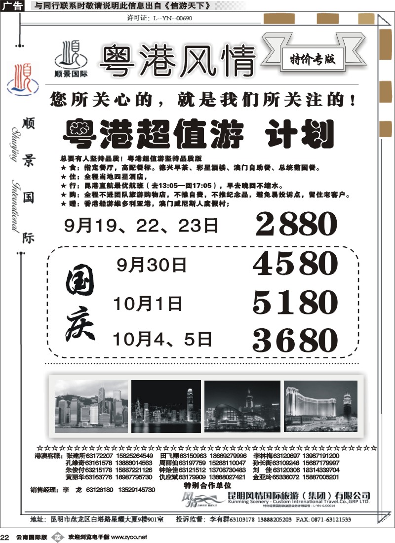 b022 云南顺景国旅-粤港超值游