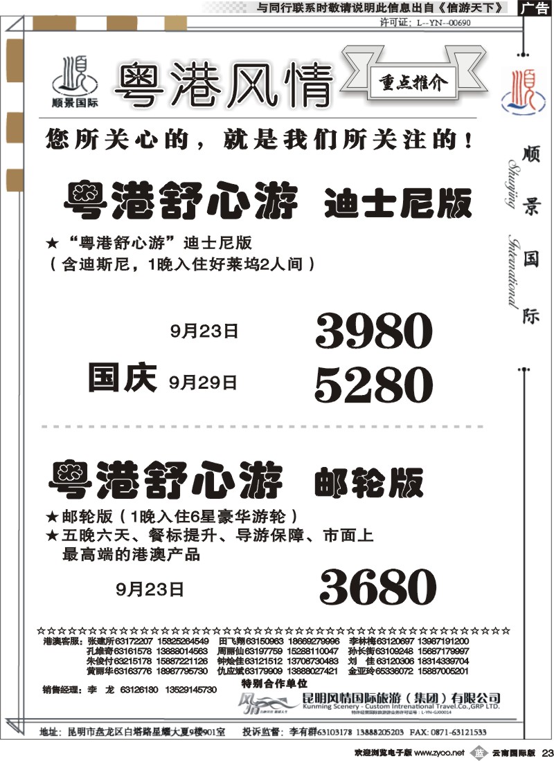 b023 云南顺景国旅-粤港舒心游