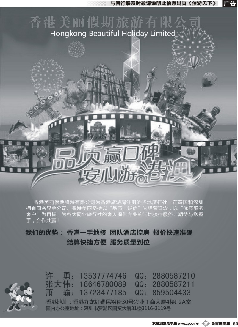 b085 香港美丽假期旅游有限公司——香港一手地接