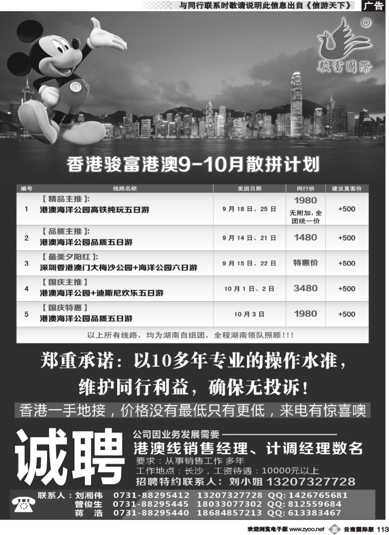 b113 香港骏富国际旅行社-港澳常规半品散拼计划
