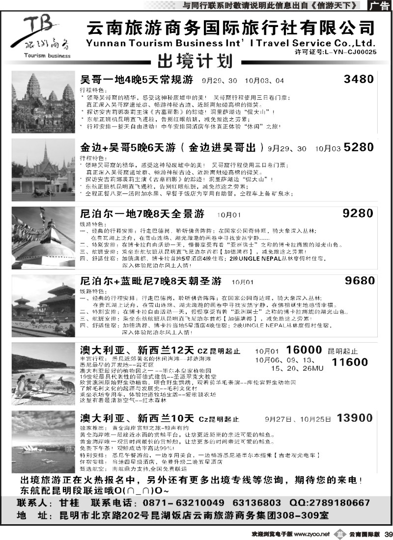 b039 云南旅游商务国旅-南亚、澳新计划