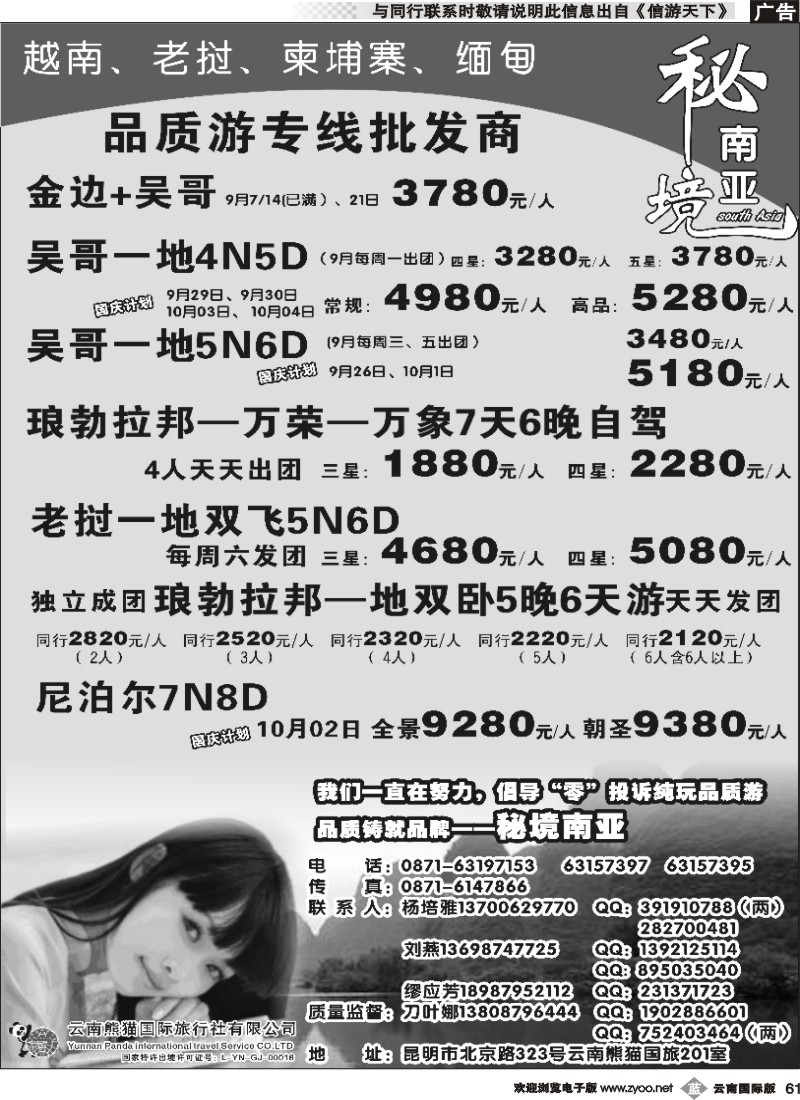 b061 熊猫国旅（2楼）缅甸、吴哥、尼泊尔、印度、老挝、越南、斯里兰卡2