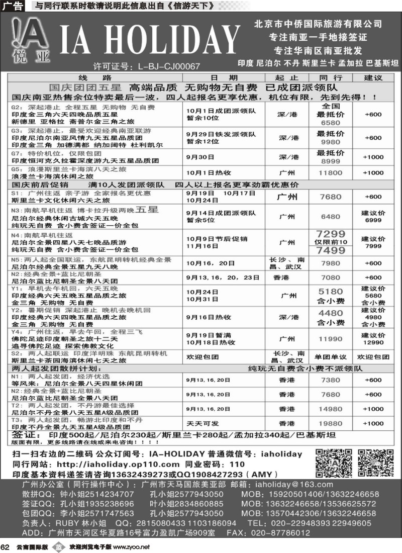 b062 悦亚之旅南亚散拼 地接 自由行 签证