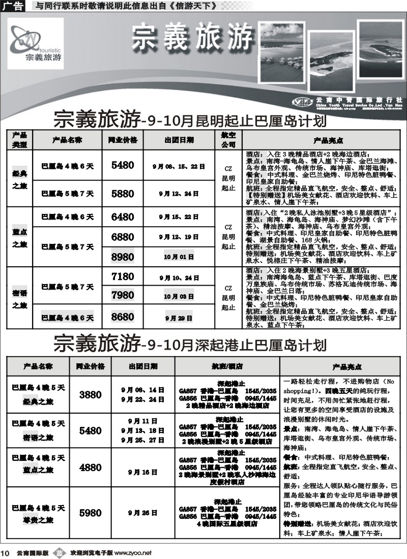 b010 云南中青国旅-宗義旅游-巴厘岛计划7