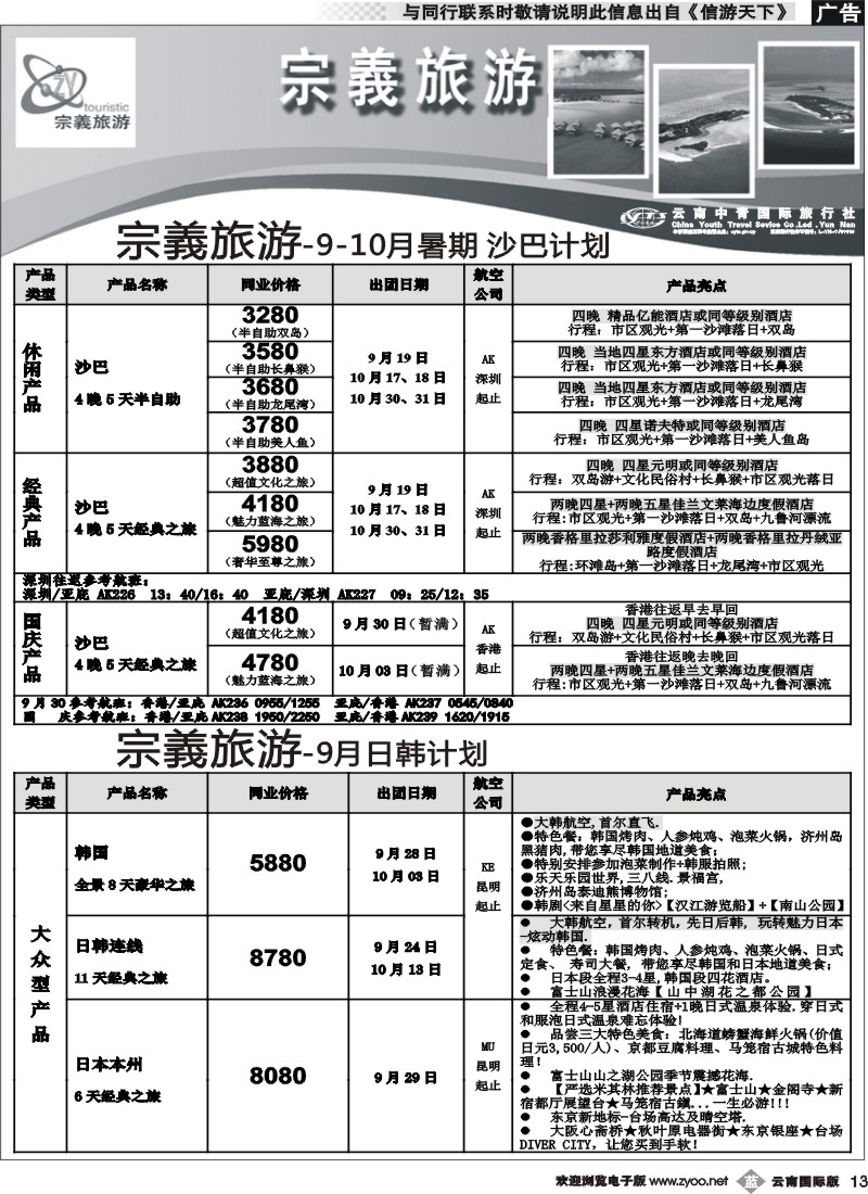 b013 云南中青国旅-宗義旅游-海岛日韩计划10