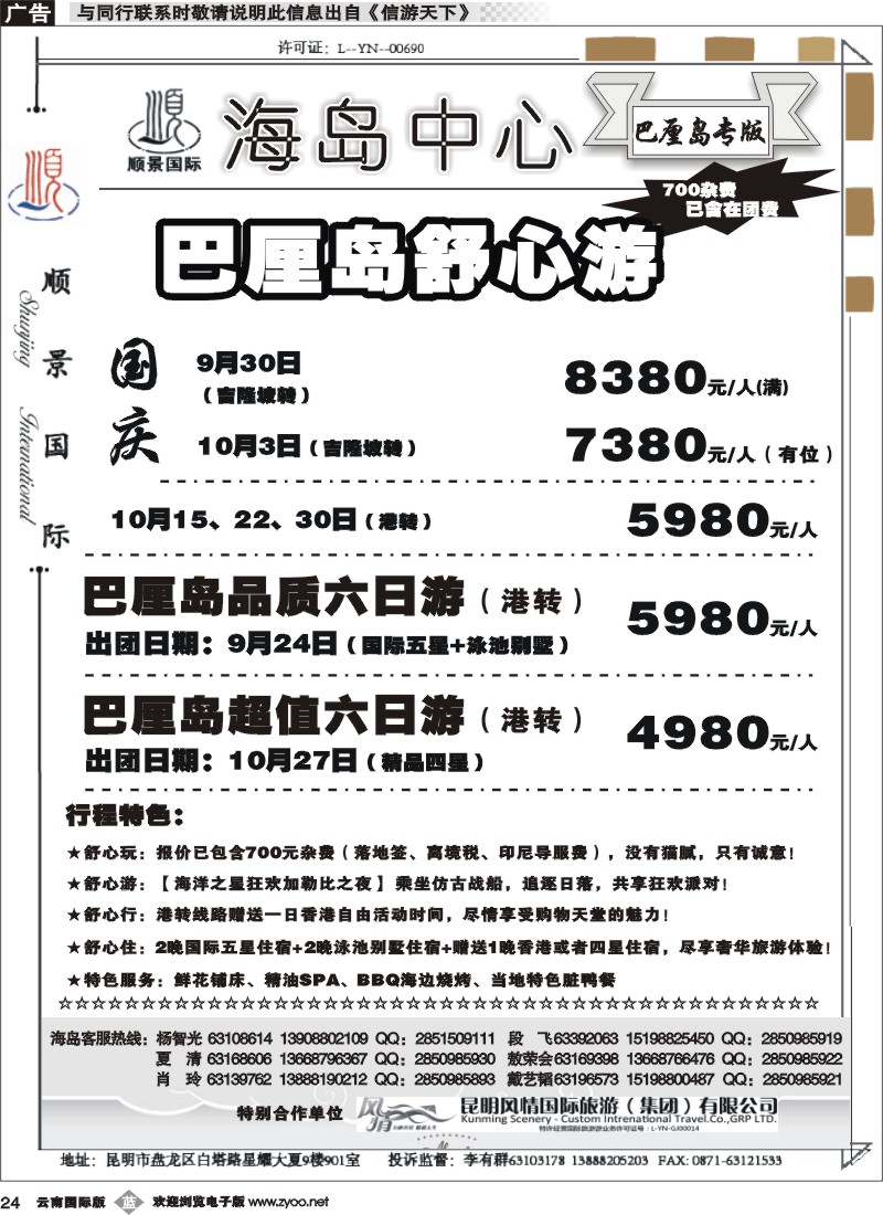 b024 云南顺景国旅-巴厘岛专线
