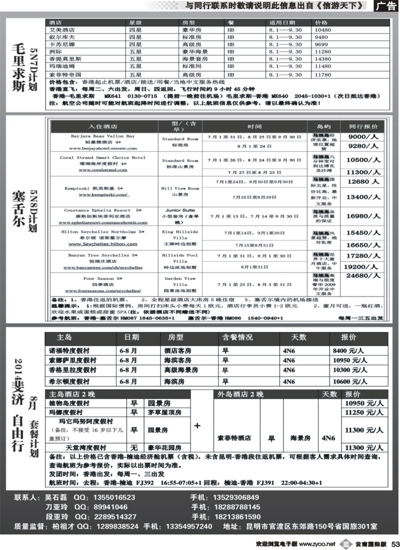 b053 云南省国际旅行社-乐游LEUU 毛里求斯、塞班、塞舌尔专线  黑_1