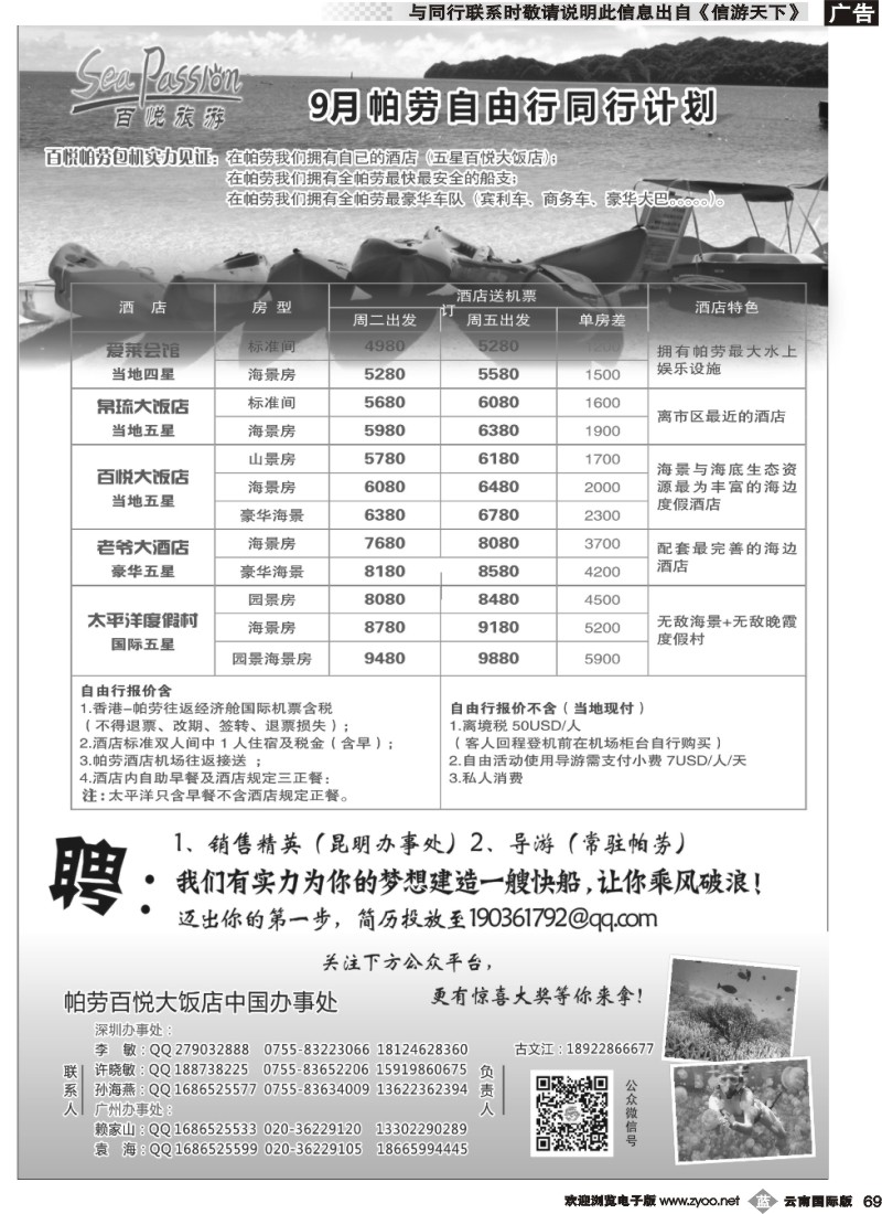 b069 帕劳香港直飞百悦包机