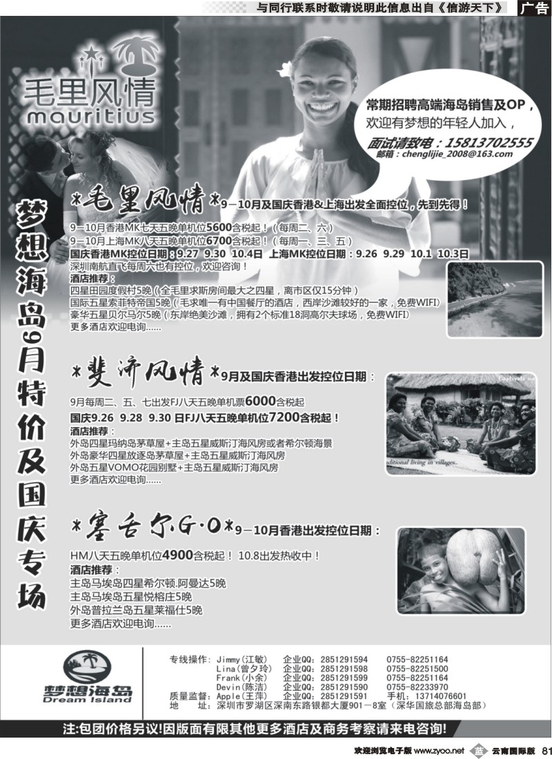 b081 梦想海岛－毛里求斯、斐济、塞舌尔国庆控位大返利