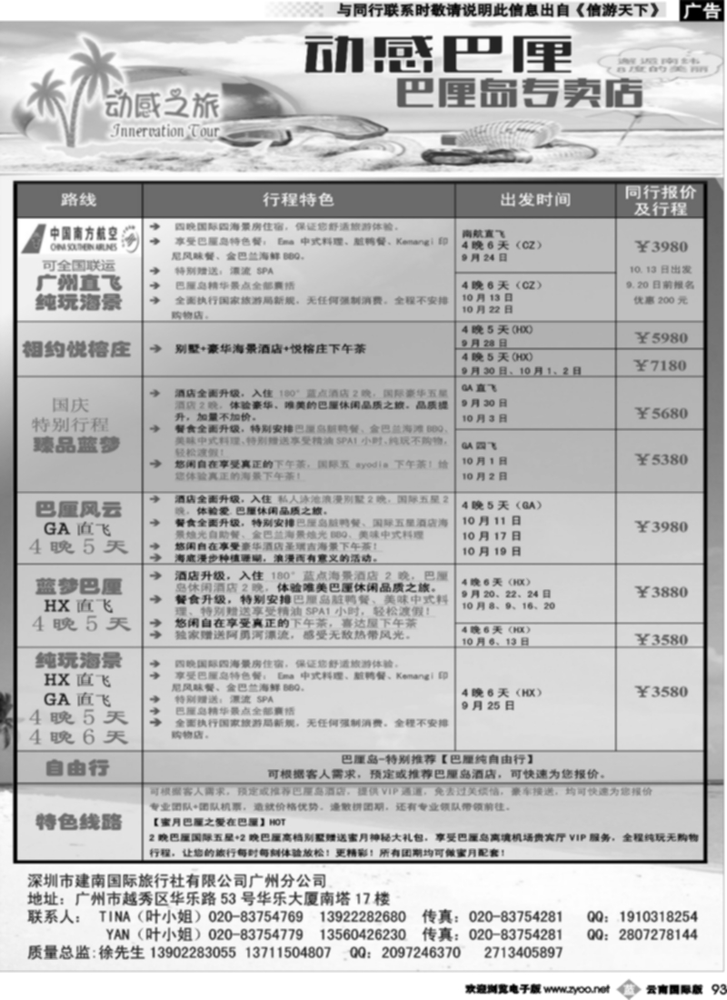 b093  动感之旅-巴厘岛专线 cdr