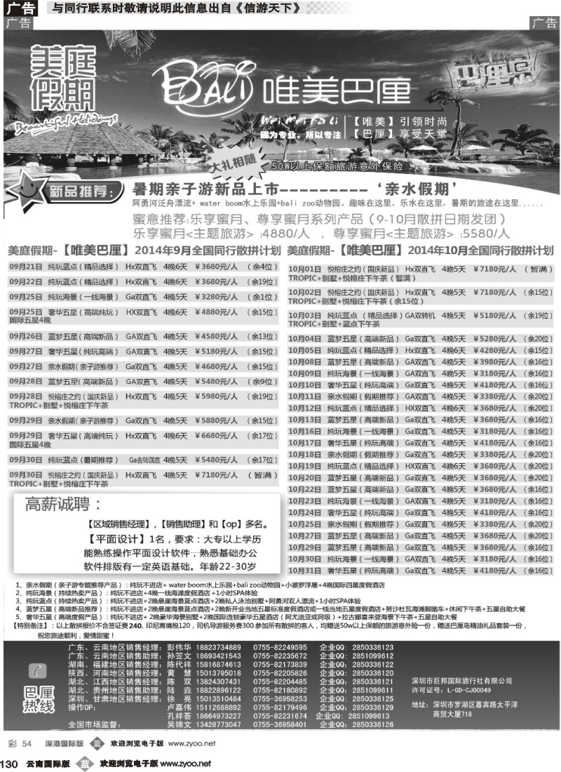 b130 美庭假期-【唯美巴厘】全国同业散拼计划