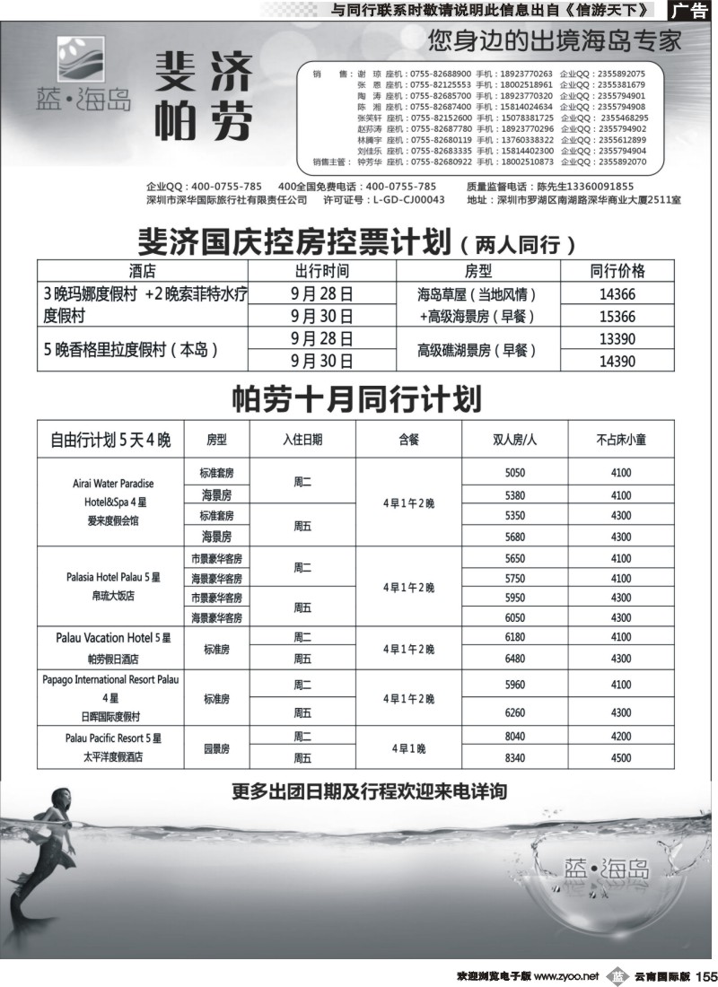b155 蓝海岛 斐济专线