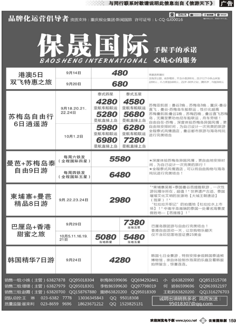 b159 保晟国际