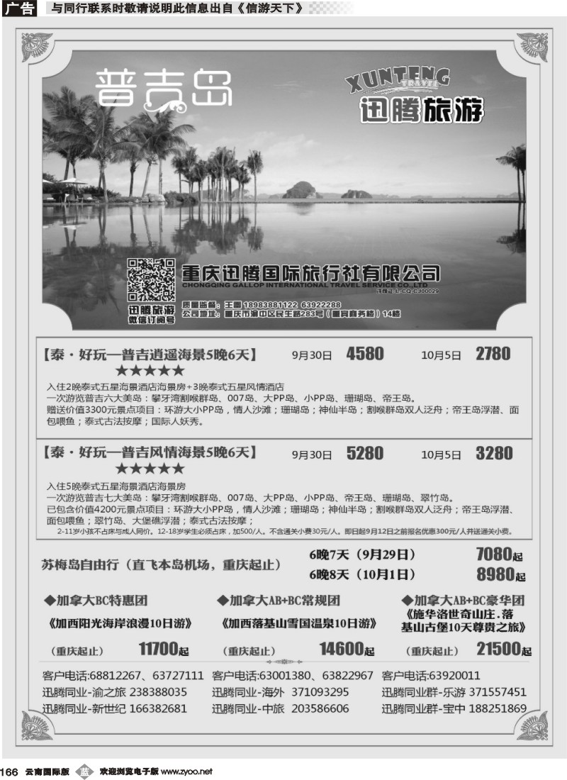 b166 迅腾国旅 普吉