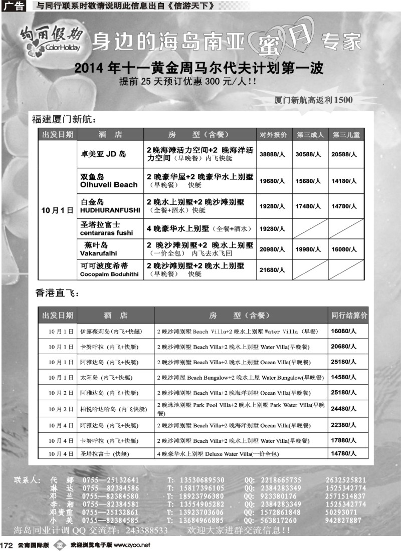 b172 绚丽假期--武汉马尔代夫散拼及自由行