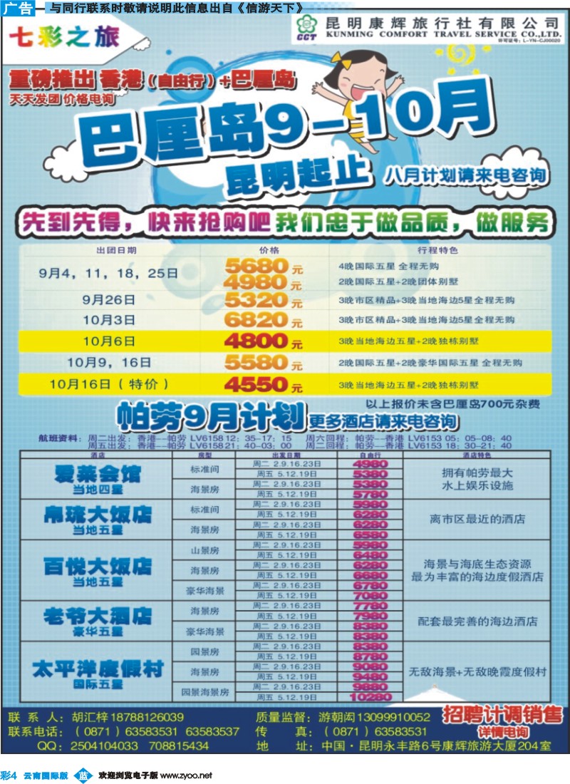 彩b004 昆明康辉永丰204-巴厘岛、帕劳专线